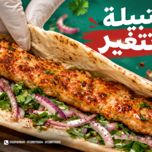 سندوتش كباب دجاج