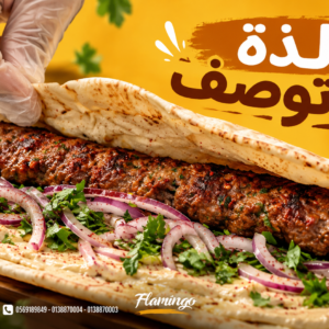 سندوتش كباب لحم